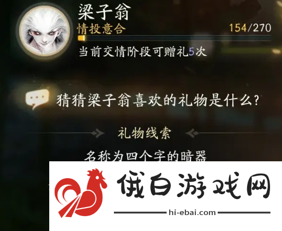 射雕手游梁子翁最喜欢的礼物是什么