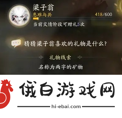 射雕手游梁子翁最喜欢的礼物是什么
