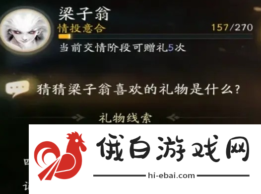 射雕手游梁子翁最喜欢的礼物是什么