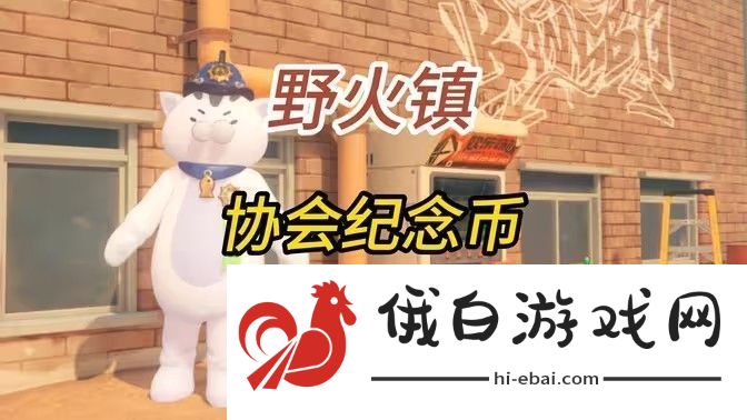 绝区零1.2野火镇喵吉奖章位置分享