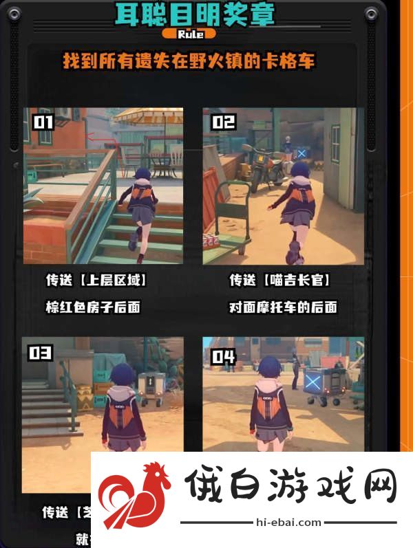 绝区零1.2野火镇喵吉奖章位置分享