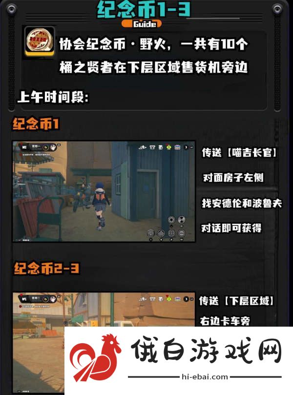 绝区零1.2野火镇喵吉奖章位置分享