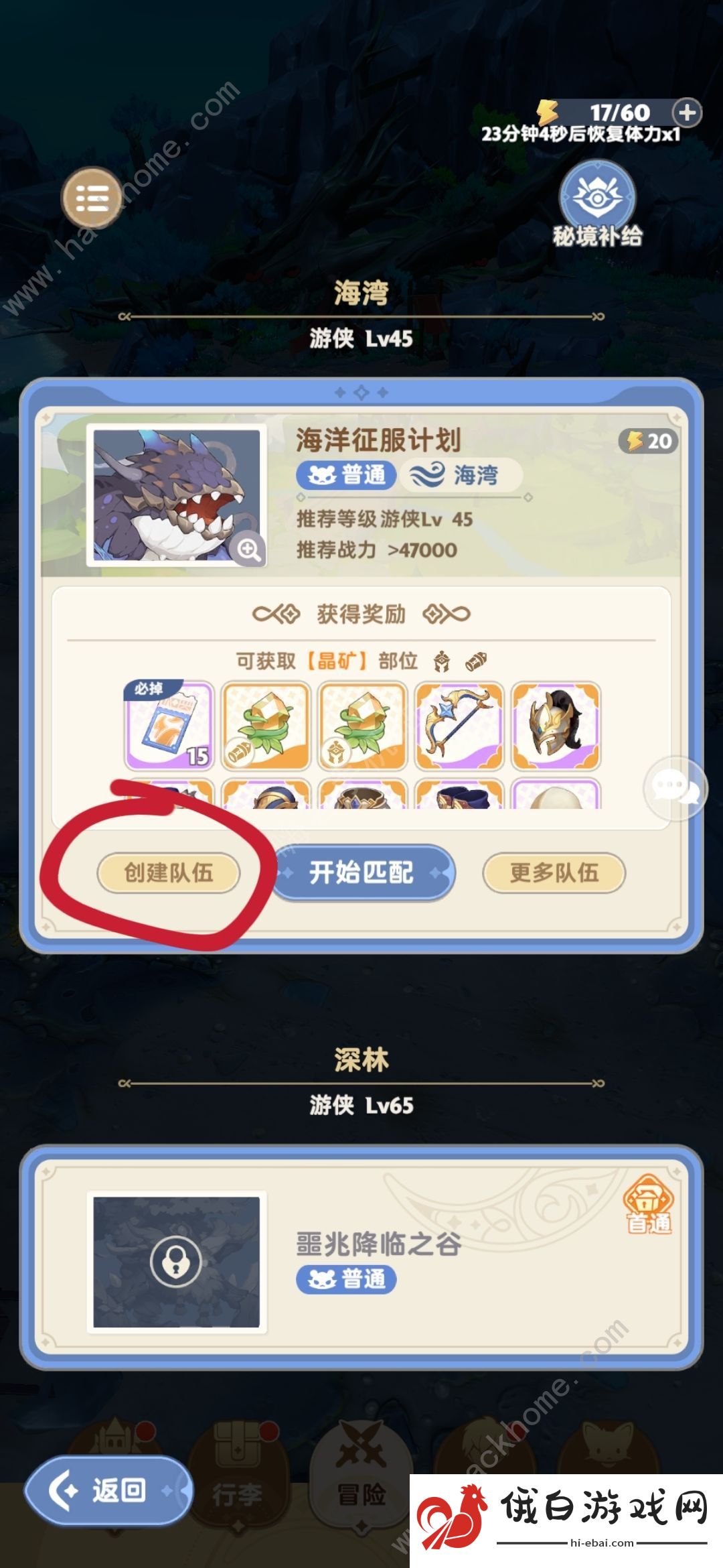 出发吧麦芬秘境匹配不到人怎么办 快速摇人方法图片1