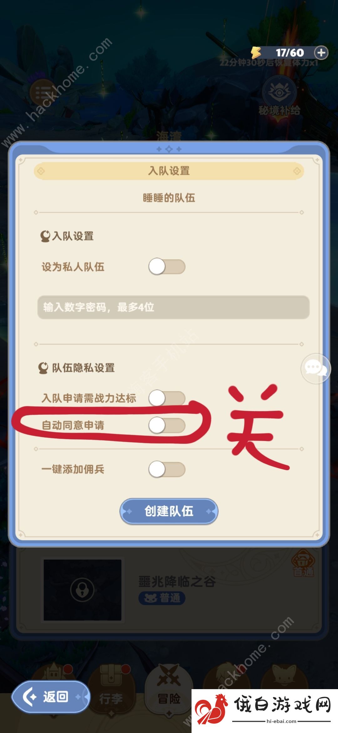 出发吧麦芬秘境匹配不到人怎么办 快速摇人方法图片2