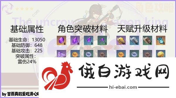 原神4.6北斗养成攻略 4.6北斗武器天赋圣遗物怎么选图片1