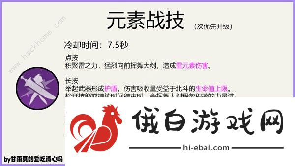 原神4.6北斗养成攻略 4.6北斗武器天赋圣遗物怎么选图片3
