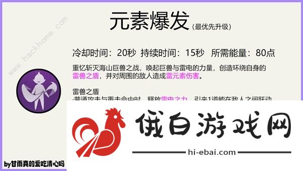 原神4.6北斗养成攻略 4.6北斗武器天赋圣遗物怎么选图片4