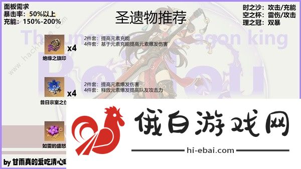 原神4.6北斗养成攻略 4.6北斗武器天赋圣遗物怎么选图片8