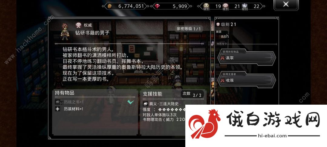 歧路旅人大陆的霸者状态怎么叠加 状态叠加机制解析图片1