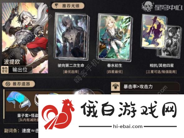 崩坏星穹铁道波提欧配队攻略 波提欧阵容怎么搭配图片1