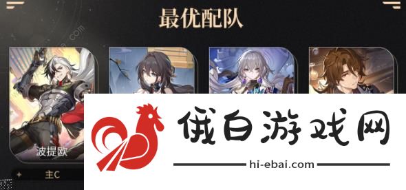 崩坏星穹铁道波提欧配队攻略 波提欧阵容怎么搭配图片3