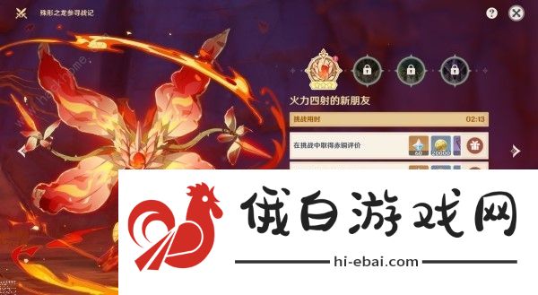 原神殊形之龙参寻战记第一关怎么打 焚天爆炎树完美配队攻略图片1