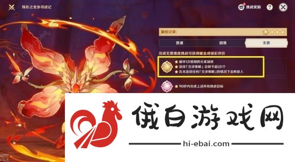 原神殊形之龙参寻战记第一关怎么打 焚天爆炎树完美配队攻略图片2