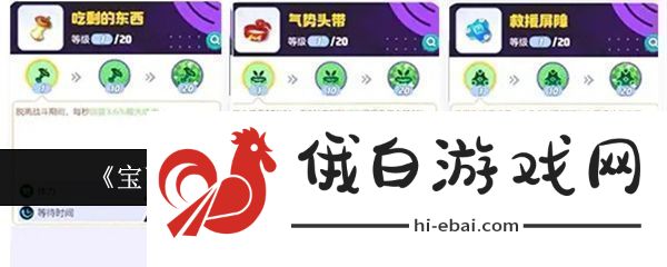宝可梦大集结呆壳兽携带物怎么选呆壳兽携带物选择攻略