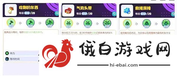 宝可梦大集结呆壳兽携带物怎么选呆壳兽携带物选择攻略