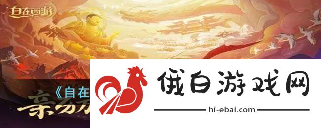 自在西游2023平民最强阵容是什么