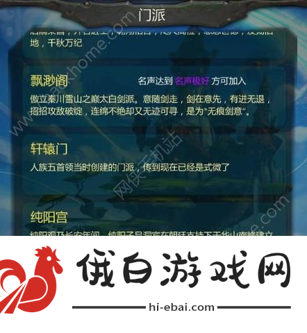 仙侠第一放置门派选择推荐最强门派选择