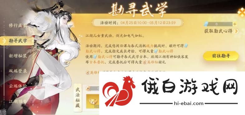 射雕手游勘寻武学活动兑换什么好 勤武心得获取攻略图片1