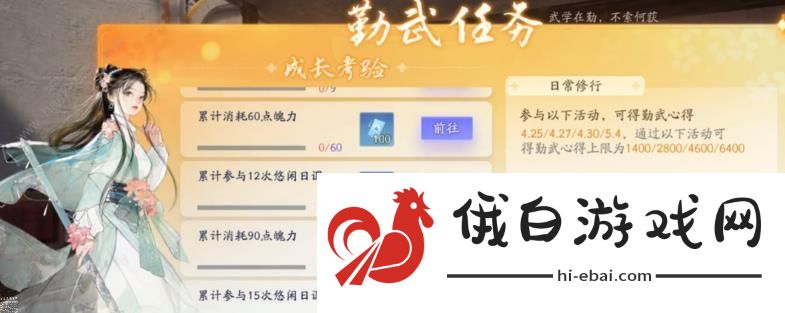 射雕手游勘寻武学活动兑换什么好 勤武心得获取攻略图片3