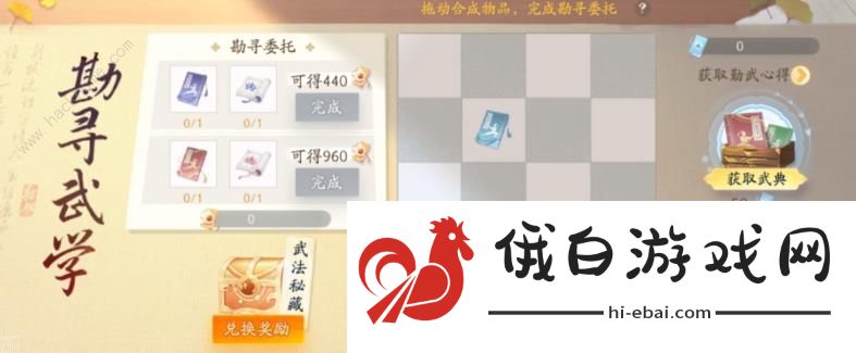 射雕手游勘寻武学活动兑换什么好 勤武心得获取攻略图片4