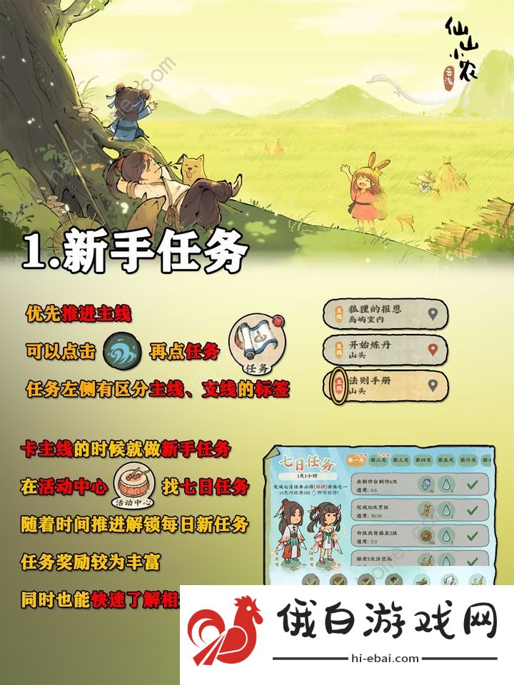仙山小农每日必做哪些任务 新手必做任务汇总图片2