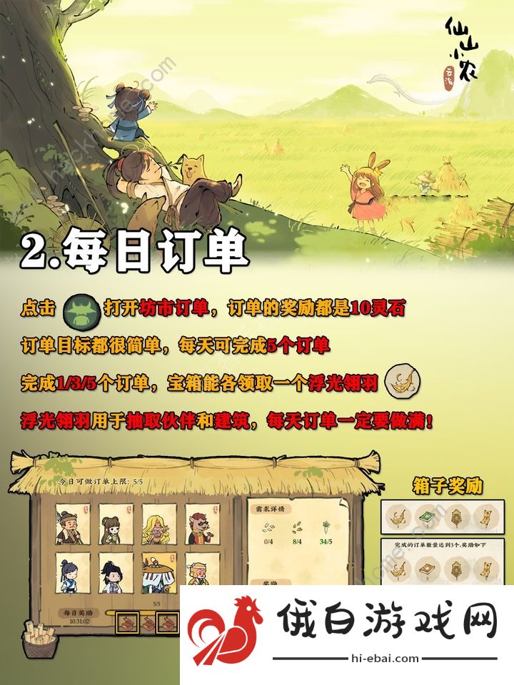 仙山小农每日必做哪些任务 新手必做任务汇总图片3