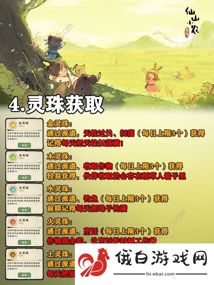 仙山小农每日必做哪些任务 新手必做任务汇总图片5