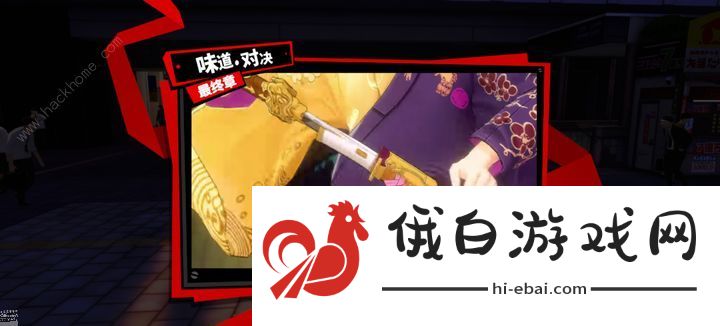 女神异闻录夜幕魅影第二章味道对决BOSS怎么打 第二章味道对决通关攻略图片3
