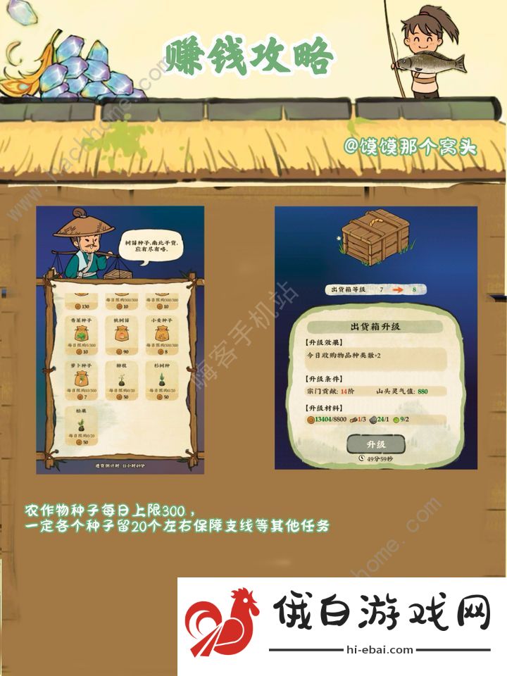 仙山小农怎么赚钱 前期快速赚钱心得图片5