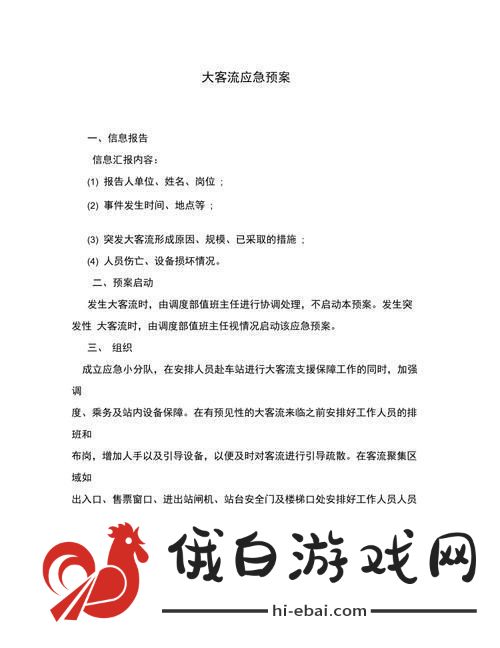 “挤爆了！”地铁大客流应急预案