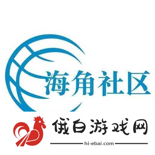 海角社区在线观看