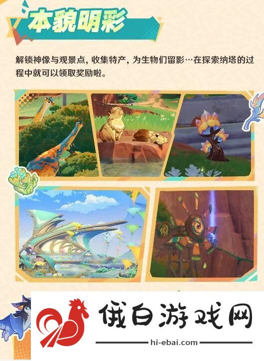 原神绮绘的踪绪活动怎么玩