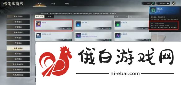 诛仙世界天柱石在哪购买_诛仙世界天柱石购买位置一览