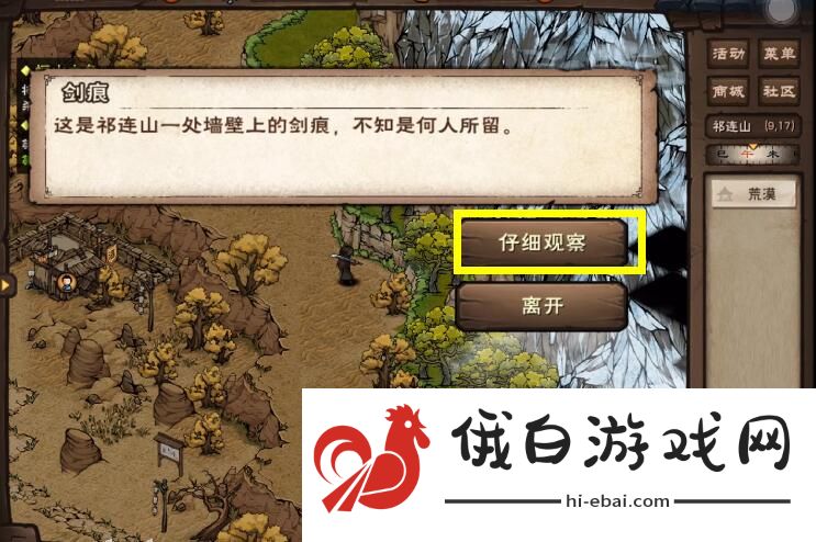 烟雨江湖墙中剑痕任务怎么完成