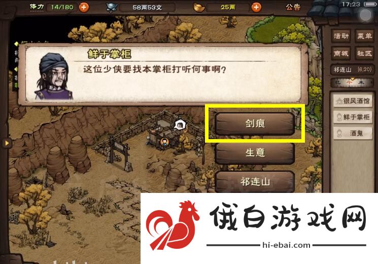 烟雨江湖墙中剑痕任务怎么完成
