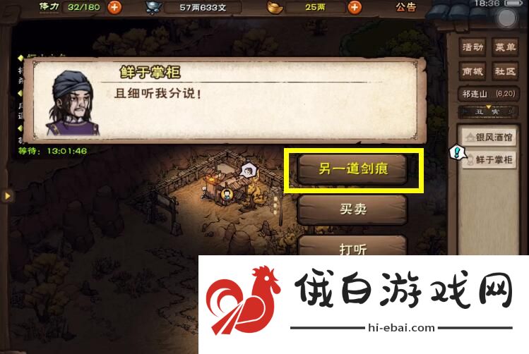 烟雨江湖墙中剑痕任务怎么完成
