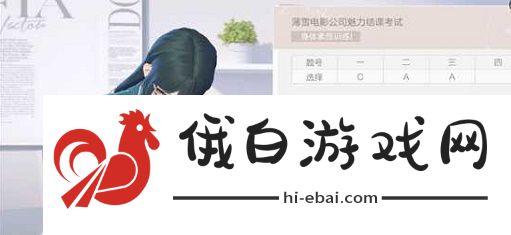 绝对演绎魅力结课考试答案是什么