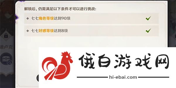 《原神》4.8绘想游迹七七挑战打法攻略