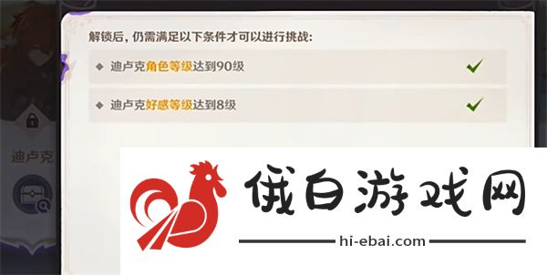 《原神》4.8绘想游迹迪卢克挑战打法攻略