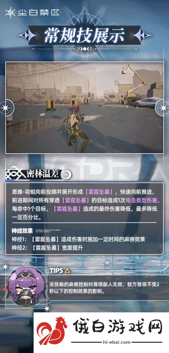 《尘白禁区》恩雅羽蜕技能攻略