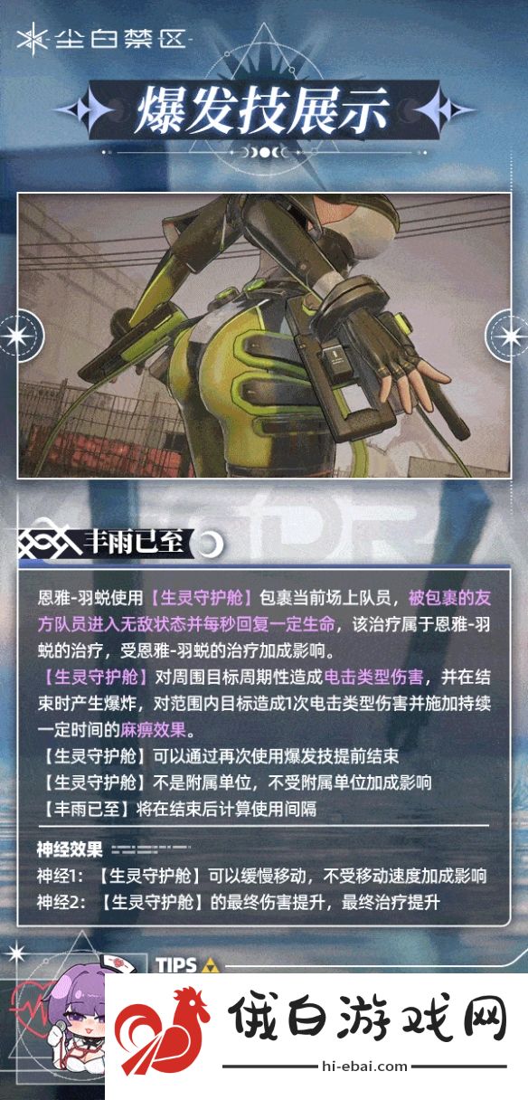 《尘白禁区》恩雅羽蜕技能攻略
