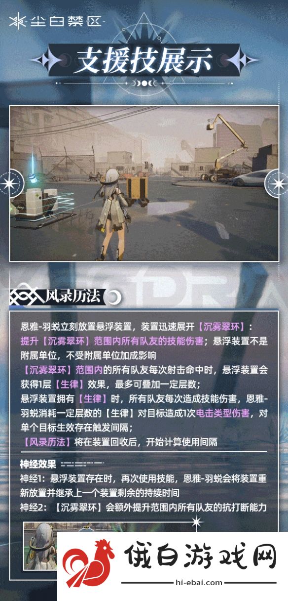 《尘白禁区》恩雅羽蜕技能攻略