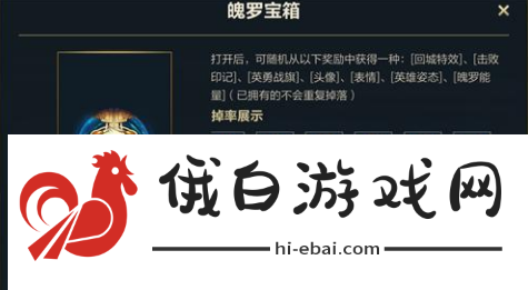《英雄联盟手游》魄罗币换成魄罗能量攻略