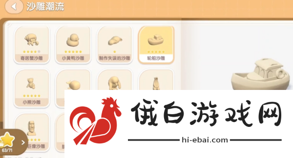 心动小镇五星沙雕怎么制作