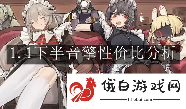 《绝区零》1.1下半音擎性价比分析