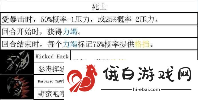 暗黑地牢2
