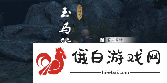 燕云十六声玉马行奇遇任务怎么完成
