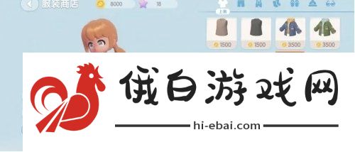 心动小镇服装怎么购买