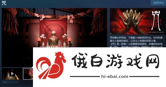 台湾恐怖小说灵感游戏《咒》将于11月18日登陆Steam
