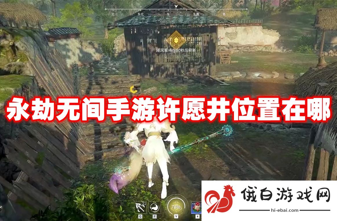 永劫无间手游许愿井位置在哪
